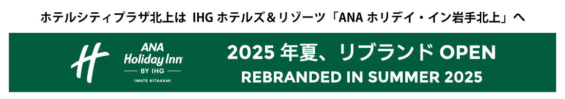 2025年夏リブランドオープン