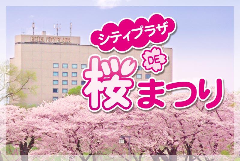 ホテルシティプラザ北上【公式】 | 岩手県北上市