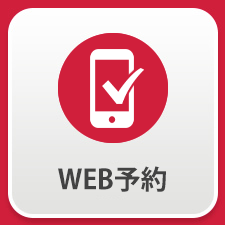 WEB予約